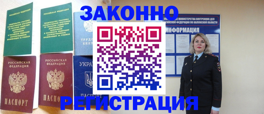 прописка паспорт в Калуге