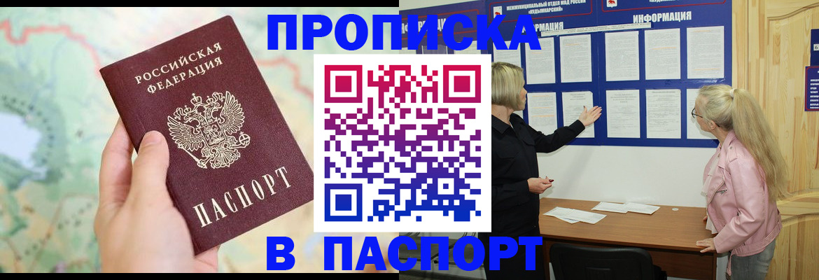 прописка штамп в Калуге